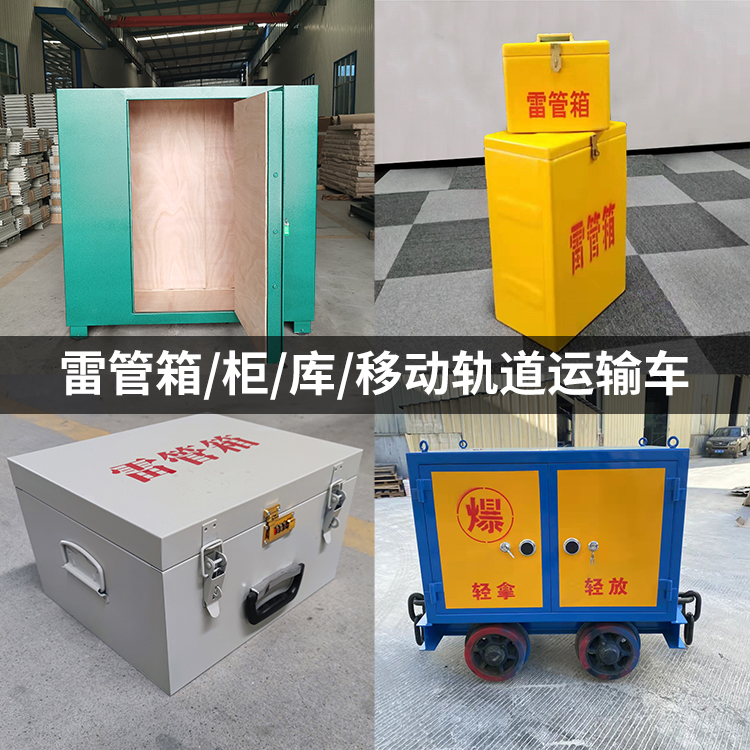 青田火工品存放箱的种类与核心优点全解析