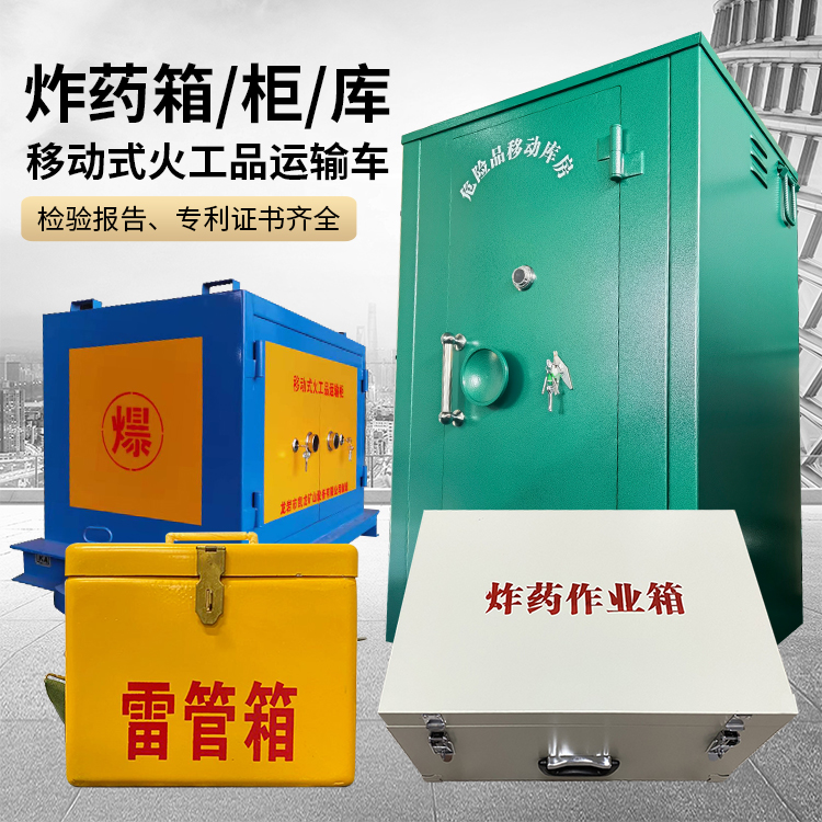 青田易爆品存放柜 炸药柜 凯龙火工品存放柜型号解析与核心功能
